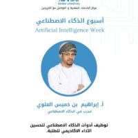 أ. ابراهيم العلوي